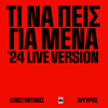 Ti Na Peis Gia Mena (Live 2024) - Konstantinos Argiros