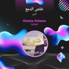 خلص الدمع - Single