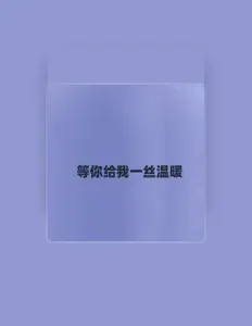 收听 陈俊霖、观看音乐视频、阅读小传、查看巡演日期等 ！
