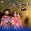 Devar Tharo Akhand Kanwaro - Single