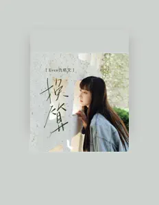 Listen to Even仇依文, watch music videos, read bio, see tour dates & more!