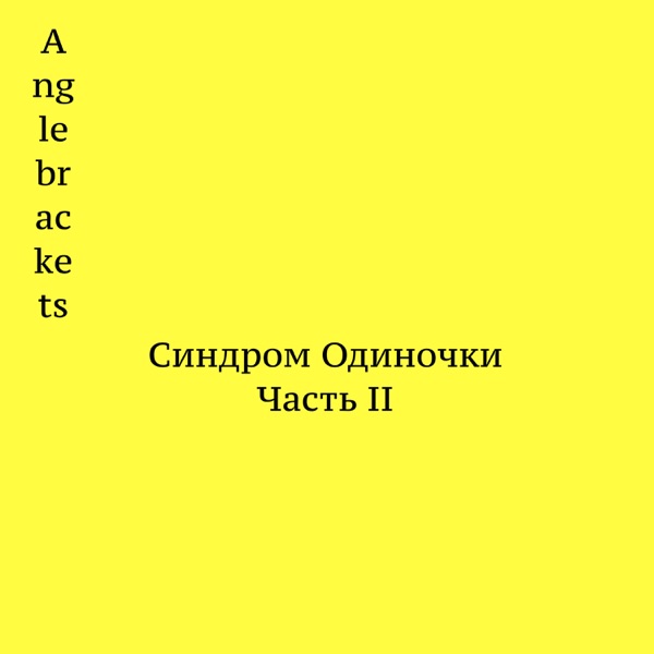 Прости меня