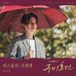 TALE of the NINE TAILED, Pt. 5 (Original Television Soundtrack) - Single