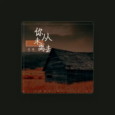 Listen to 白廷, watch music videos, read bio, see tour dates & more!