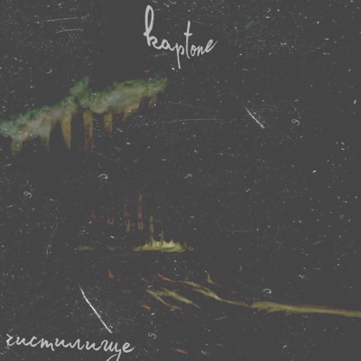 Чистилище - Single