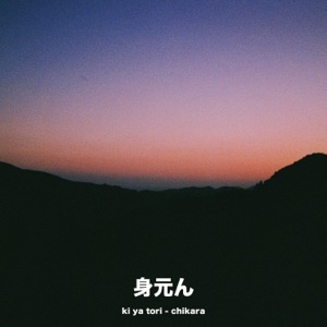 Chikara - Single