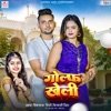 Golf Kheli (feat. Mahima Singh) [Bhojpuri] - Single