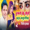 Hamro Ke Lele Chal Sasurariya - Single