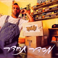 מסדר ת'חדר - PelloMar