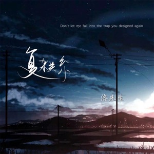 复杂关系 - Single