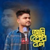 Ami Bekar Bole - Single