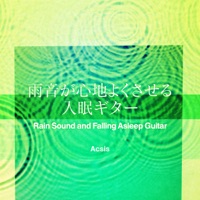 Rain Sound and Falling Asleep Guitar vol.9, -Xmas Hit Song-