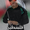 فلسطين - حسن الحاج