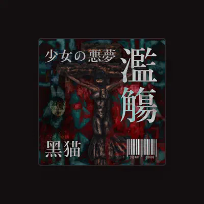 Listen to 黑猫, watch music videos, read bio, see tour dates & more!