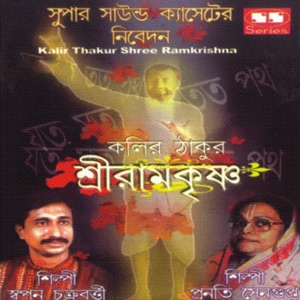 Kolir Thakur Sri Ramkrishna
