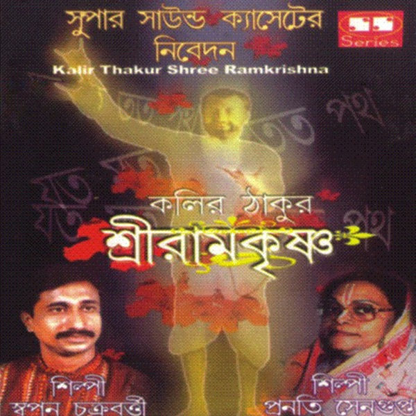 Kolir Thakur Sri Ramkrishna