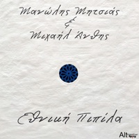 Ethniki Pipila - Single - Manolis Mitsias & Mihail Anthis