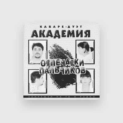 Кабаре-Дуэт Академия