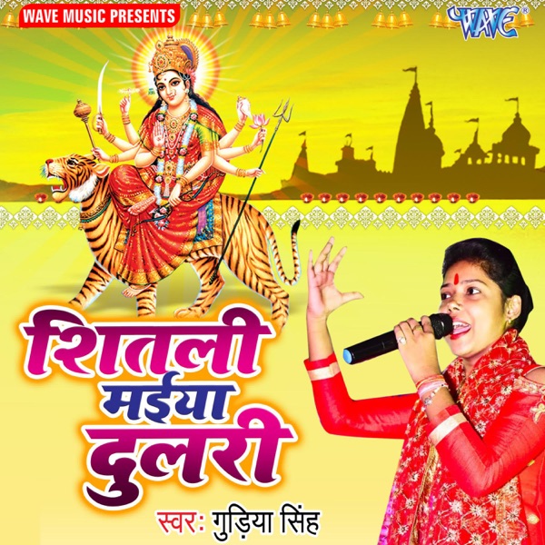 Sheetali Maiya Dulari - Single