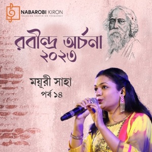 Rabindra Archana Episode 14 - EP