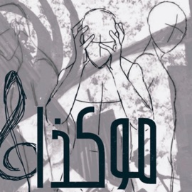 مو كذا (feat. NightChill Music) Mc 9aD