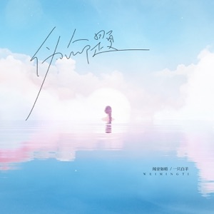 伪命题 - Single