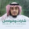 Shara: Bedon Rasmeyat - Ahmed Al-Muqit lyrics