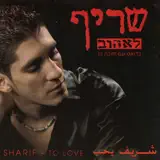 Sharif - בונבוניירה