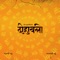 Dohavali - Savni Bhatt & Kanakshree Bhatt lyrics
