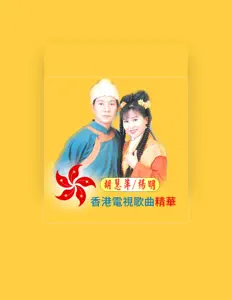 Listen to 楊明, watch music videos, read bio, see tour dates & more!
