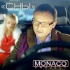 МОНАКО - Белая Зима