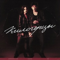 Килогерцы - Single - ПОЧТИСЧАСТЛИВ & Playona