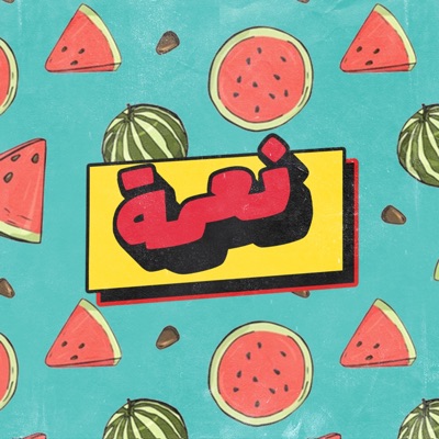 نعمة (feat. Amigo Rap) - Single