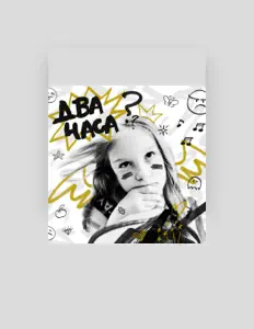 Вероника Долговаを聴いたり、ミュージックビデオを鑑賞したり、経歴やツアー日程などを確認したりしましょう！