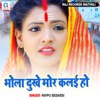 Bhola Dukhe Mor Kalai Ho - Single