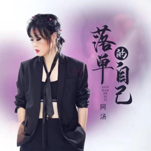 最后说声我爱你 - Single
