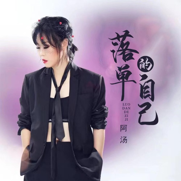 最后说声我爱你 - Single