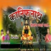 Kanifnath Hotyach Navhat Karal - Single