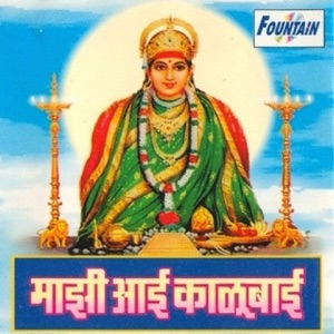Mazi Aai Kalubai