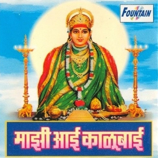 Mazi Aai Kalubai