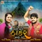 Aavi Jodi Thakar Maro Ghade (feat. Gopal Bharwad) - Tejal Thakor lyrics