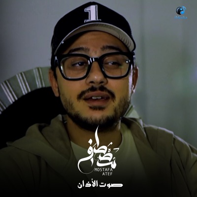 صوت الاذان - Single