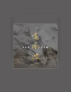 Listen to 李煒鵬, watch music videos, read bio, see tour dates & more!
