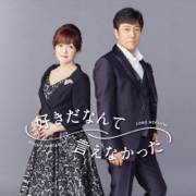 Sukidananteienakatta - EP - Goro Noguchi & Hiromi Iwasaki
