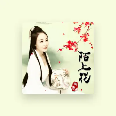 Listen to 雨湘, watch music videos, read bio, see tour dates & more!