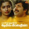 Manivathoorile Aayiram Sivarathrikal (Original Motion Picture Soundtrack)