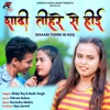 Shaadi Tohre Se Hoi - Single