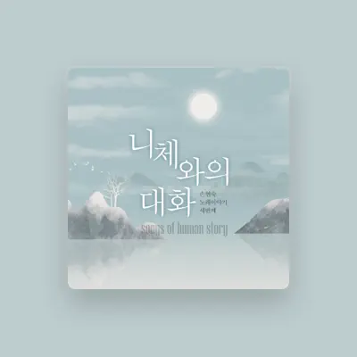 Listen to Son Hyun Sook, watch music videos, read bio, see tour dates & more!