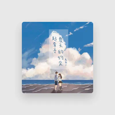 Listen to 鬼面P, watch music videos, read bio, see tour dates & more!