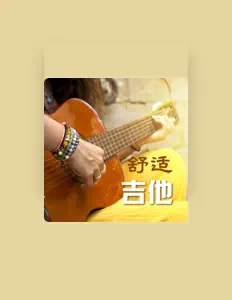 Listen to 早上的乐曲, watch music videos, read bio, see tour dates & more!